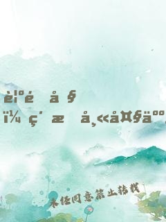 覺醒吧！紋星師大人